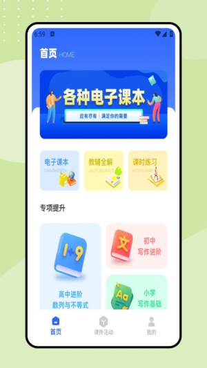 学优教截图