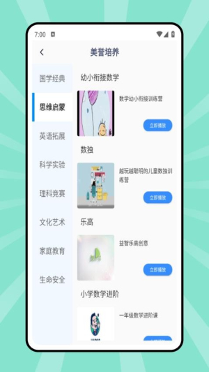 学优教截图