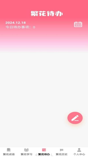 繁花成语截图