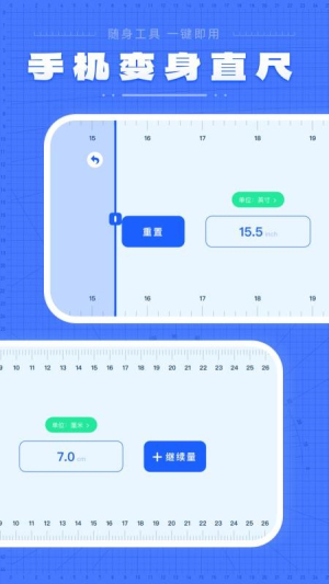 手机量尺寸截图
