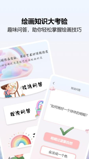 爱笔画师截图