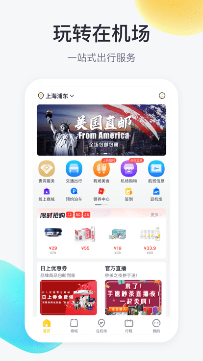 在机场截图