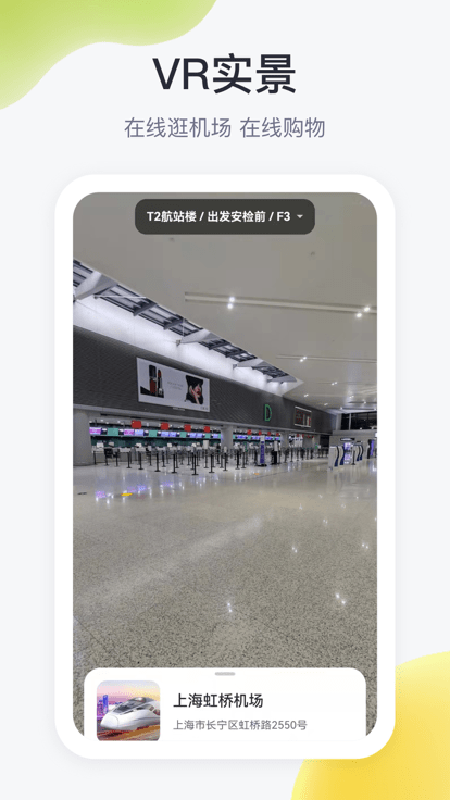 在机场截图