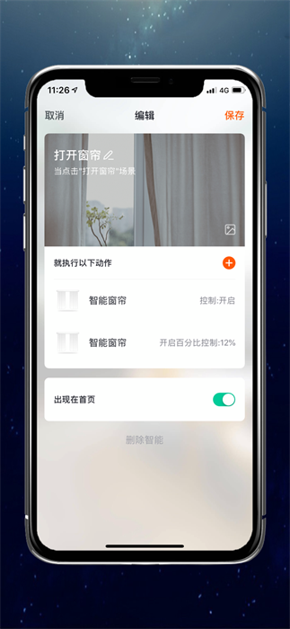 索菲亚智能截图