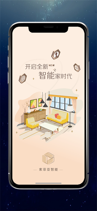 索菲亚智能截图