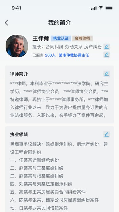 律鹿律师端截图