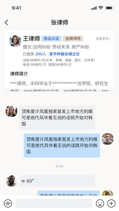 律鹿律师端截图