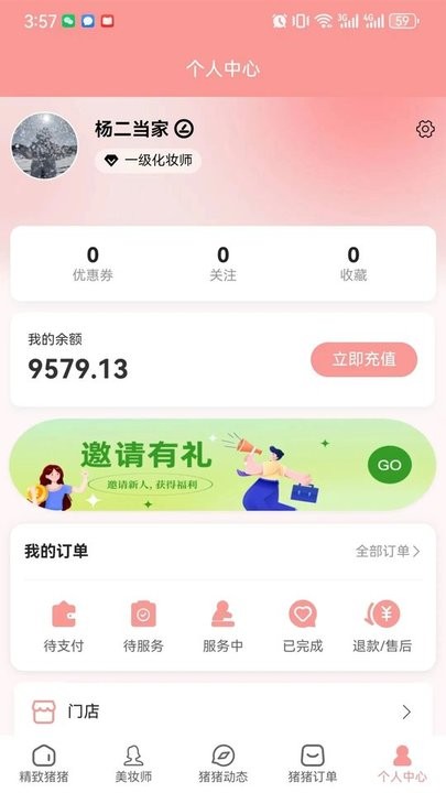 猪猪驾到截图