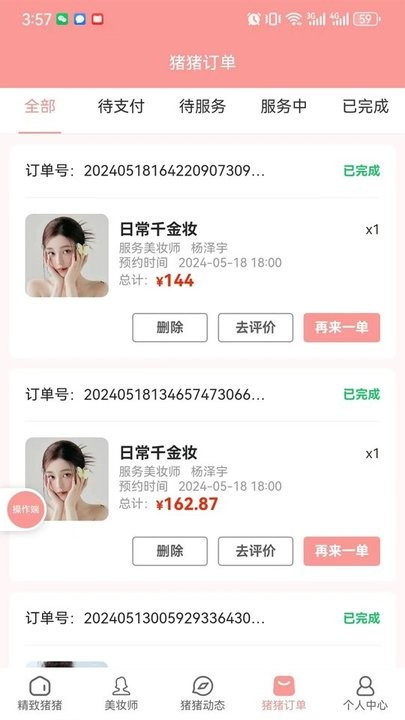 猪猪驾到截图