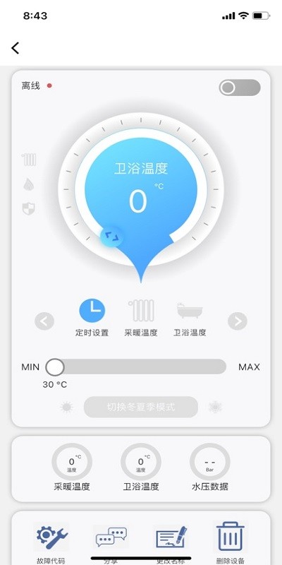 智暖云服截图