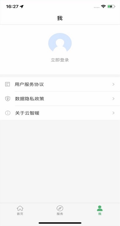 云智暖截图