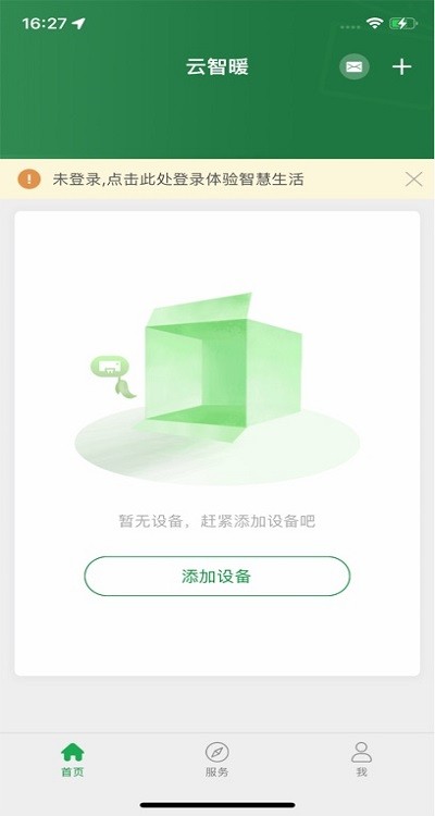 云智暖截图