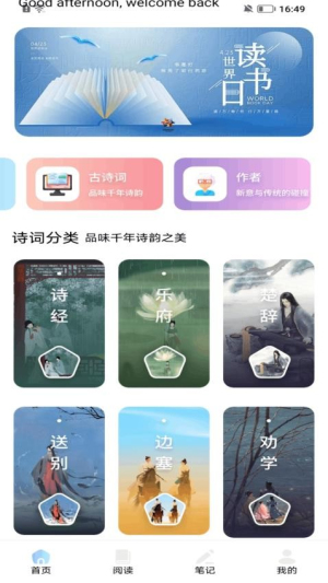 伴读圣诗截图