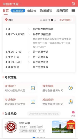 单招考试题库网截图