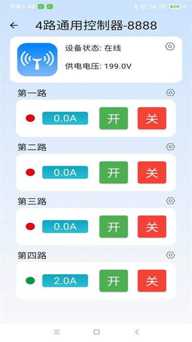 云高物联截图