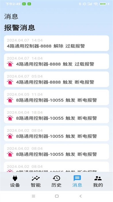 云高物联截图