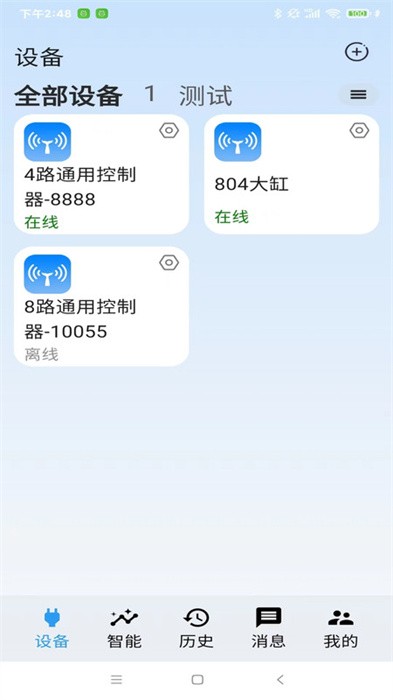 云高物联截图