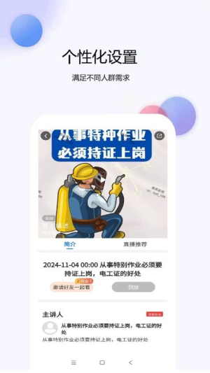 电工证题库网截图