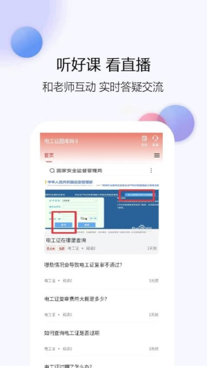 电工证题库网截图