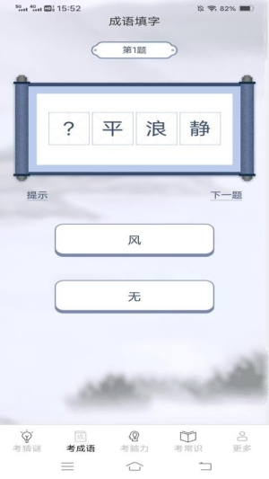 考考脑力截图