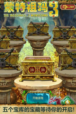 蒙特祖玛3截图