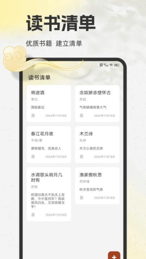 微读圣书截图