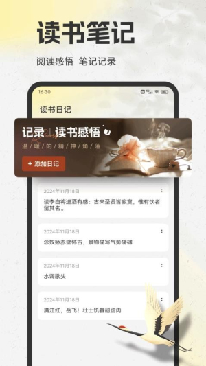 微读圣书截图