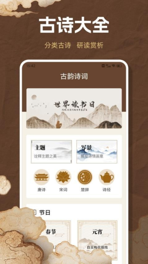 爱读圣书截图