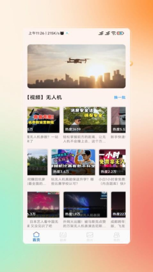 无人机考试截图