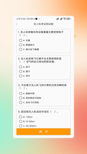 无人机考试截图