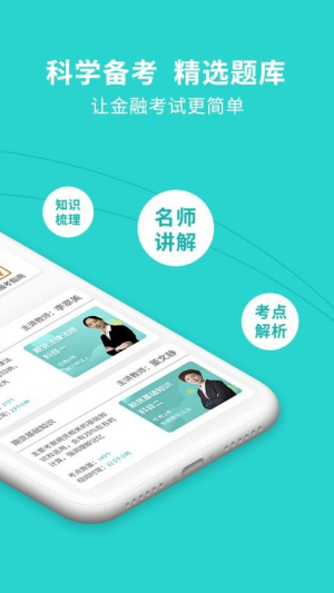 期货从业资格考试题库截图