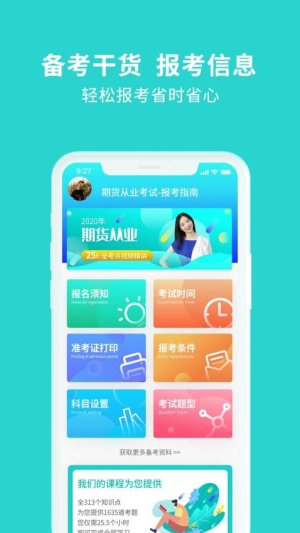 期货从业资格考试题库截图