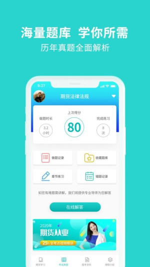 期货从业资格考试题库截图