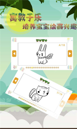 宝宝涂色画板截图