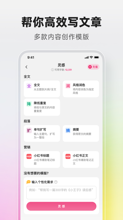 火龙果智能写作截图