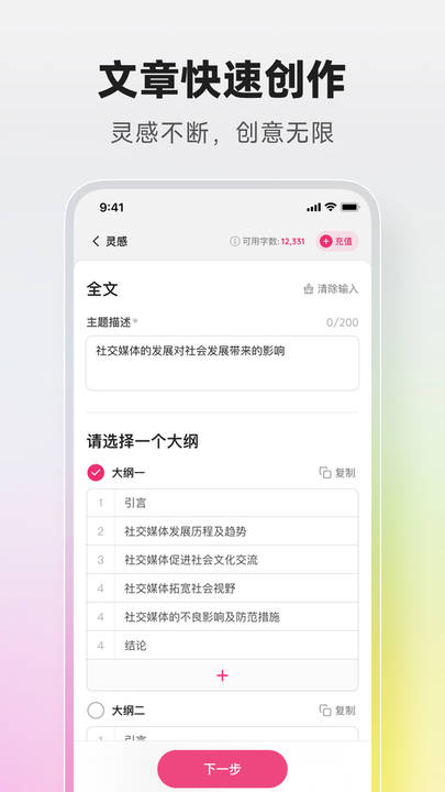 火龙果智能写作截图