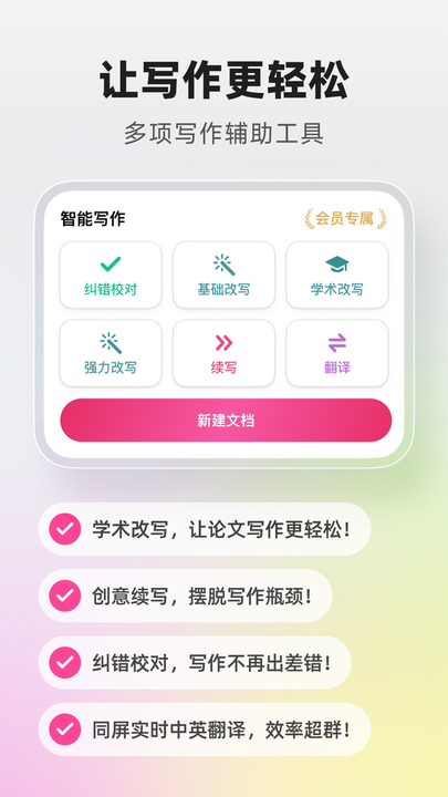 火龙果智能写作截图