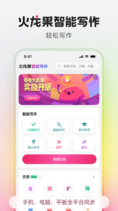 火龙果智能写作截图