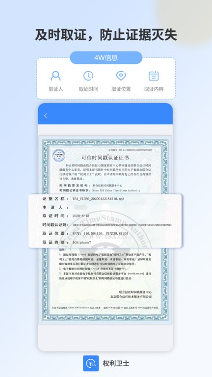 权利卫士截图
