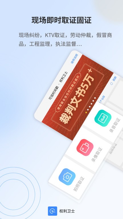 权利卫士截图