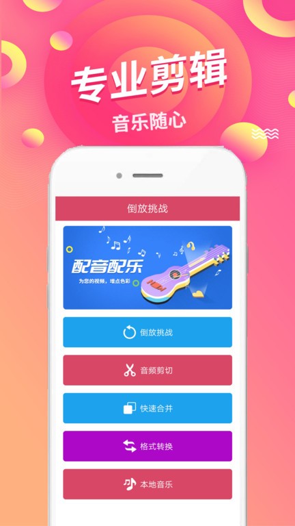 语音倒放截图