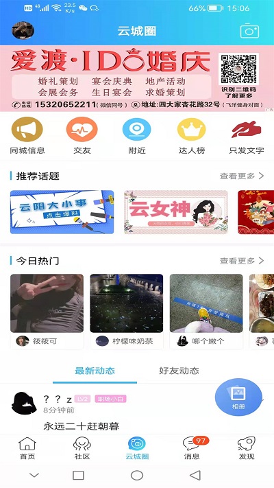 云阳人家截图
