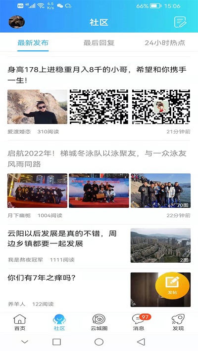 云阳人家截图