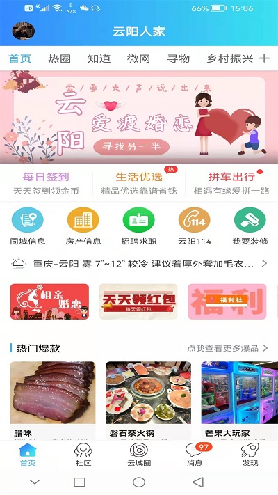云阳人家截图