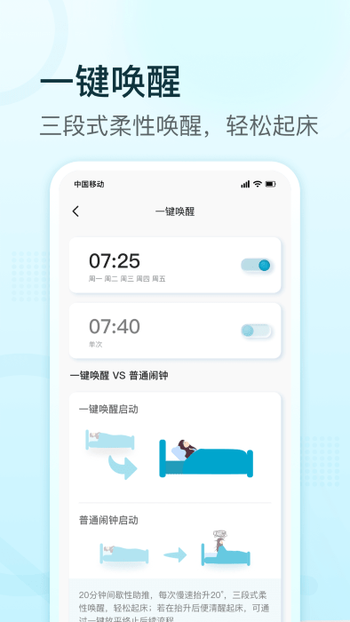舒福德智能床截图