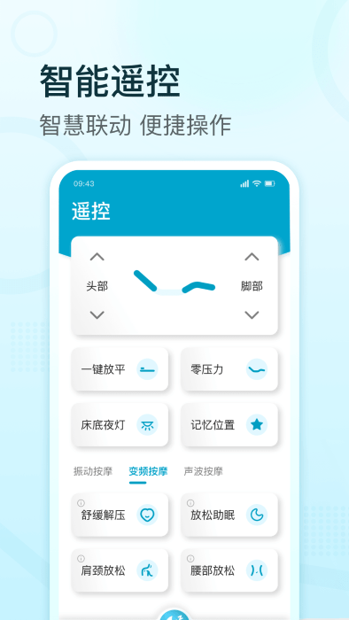 舒福德智能床截图