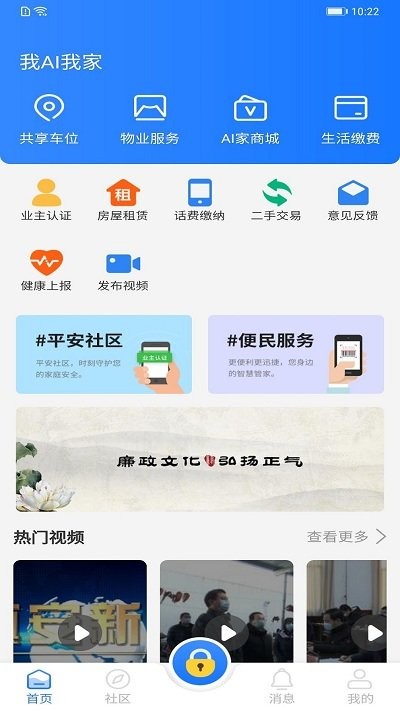 我ai我家截图