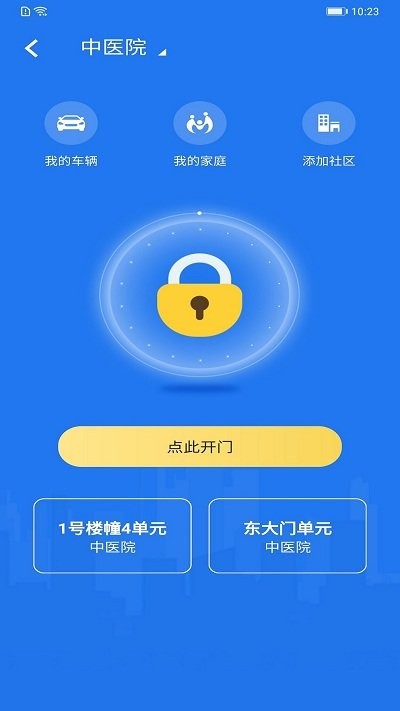我ai我家截图