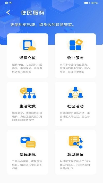 我ai我家截图