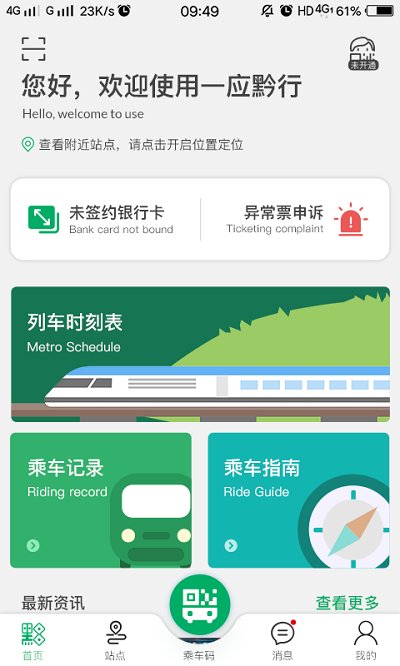 一应黔行截图